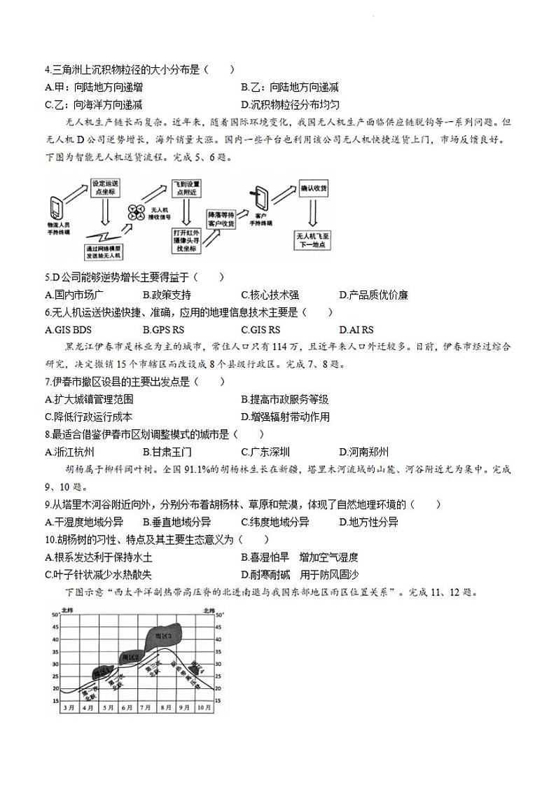 地理-浙江省浙四校联考2023-2024学年高二下学期3月月考第2页
