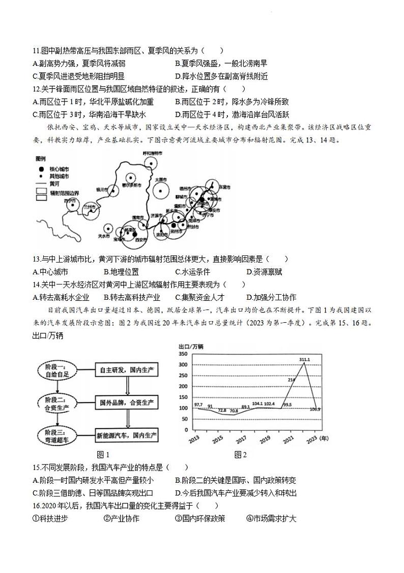 地理-浙江省浙四校联考2023-2024学年高二下学期3月月考第3页