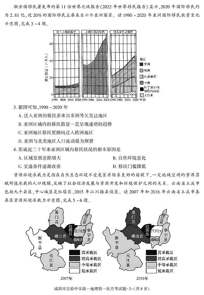 地理-陕西省咸阳市实验中学2023-2024学年高一下学期第一次月考第2页