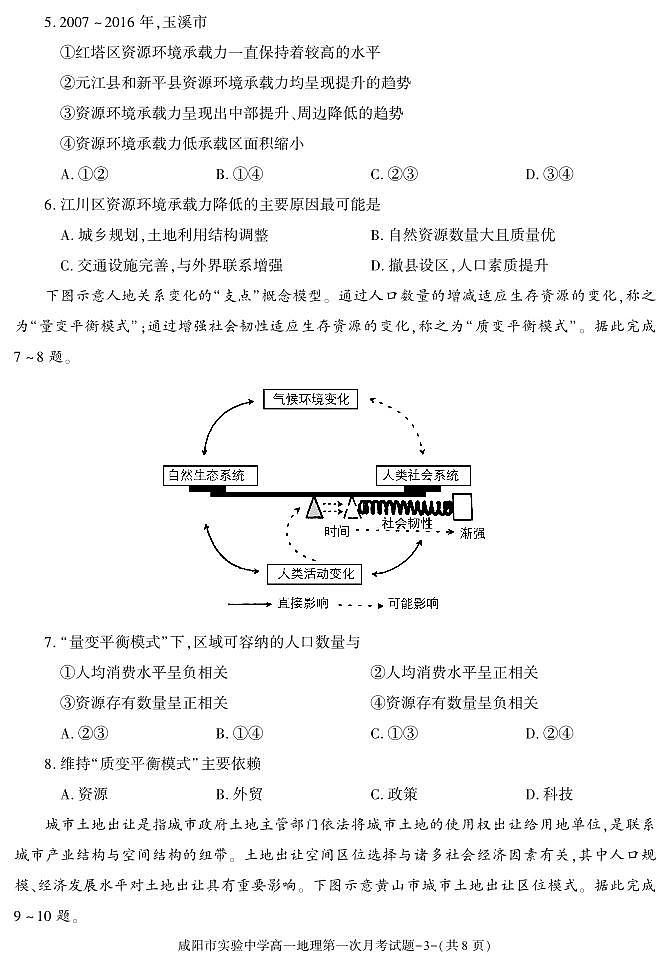地理-陕西省咸阳市实验中学2023-2024学年高一下学期第一次月考第3页