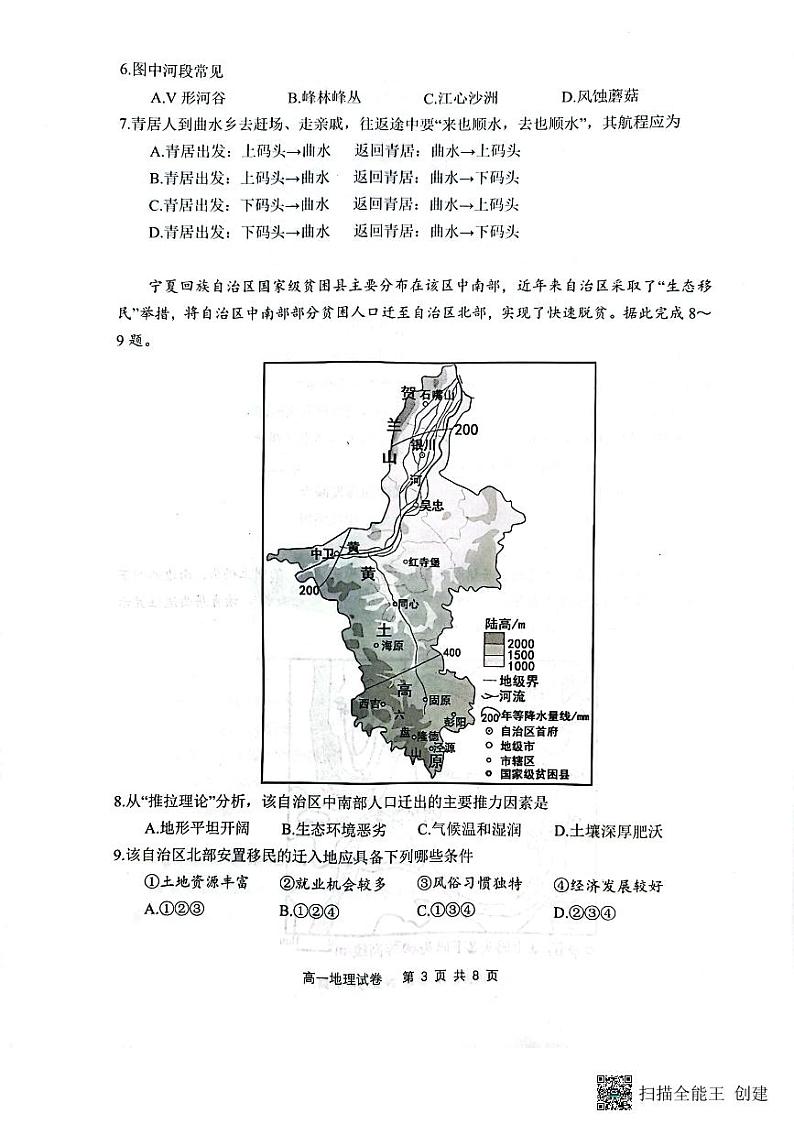 地理-重庆市巴蜀中学校2023-2024学年高一下学期3月月考03