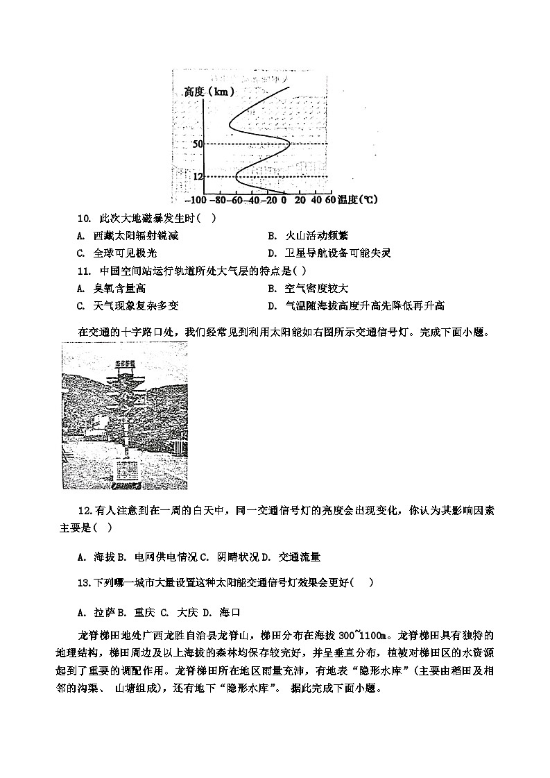 地理试题第3页