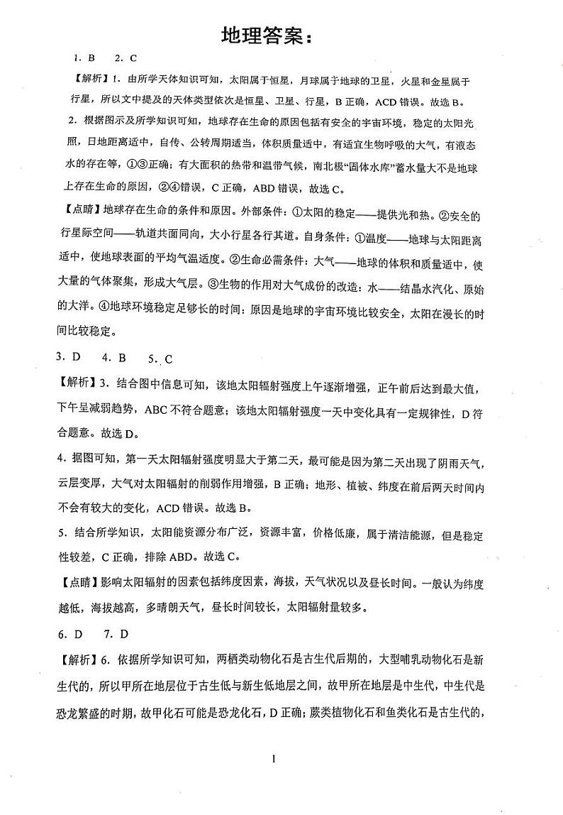 地理答案第1页