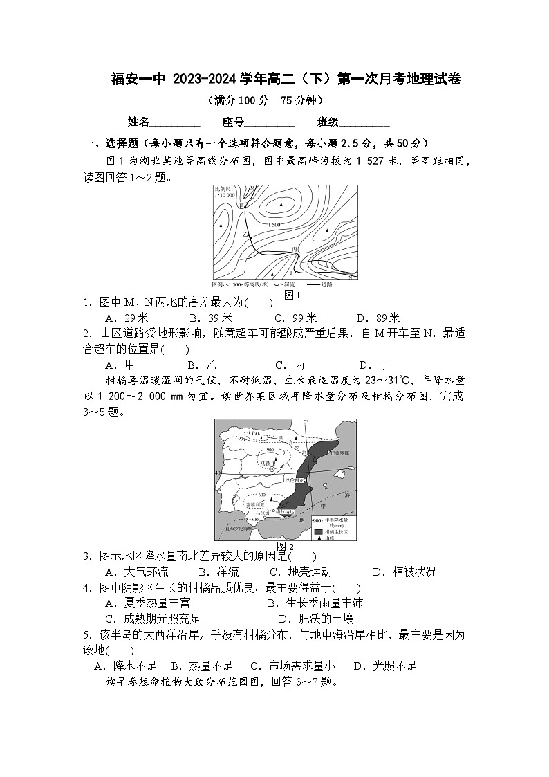 福建省宁德市福安市第一中学2023-2024学年高二3月月考地理试题第1页