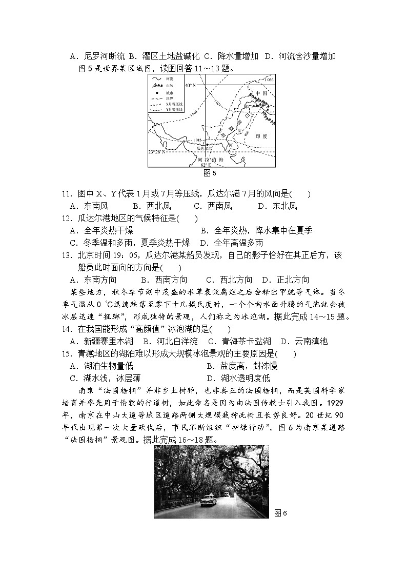 福建省宁德市福安市第一中学2023-2024学年高二3月月考地理试题第3页