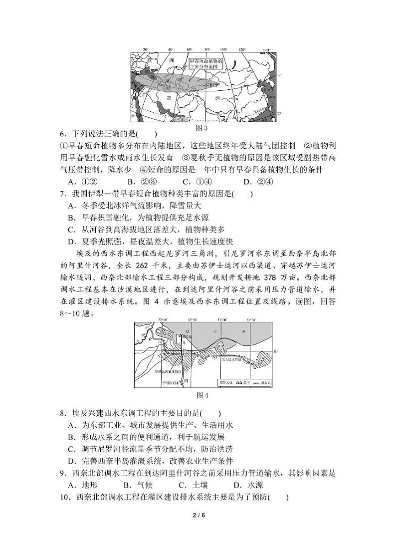 高二下第一次地理月考试卷第2页