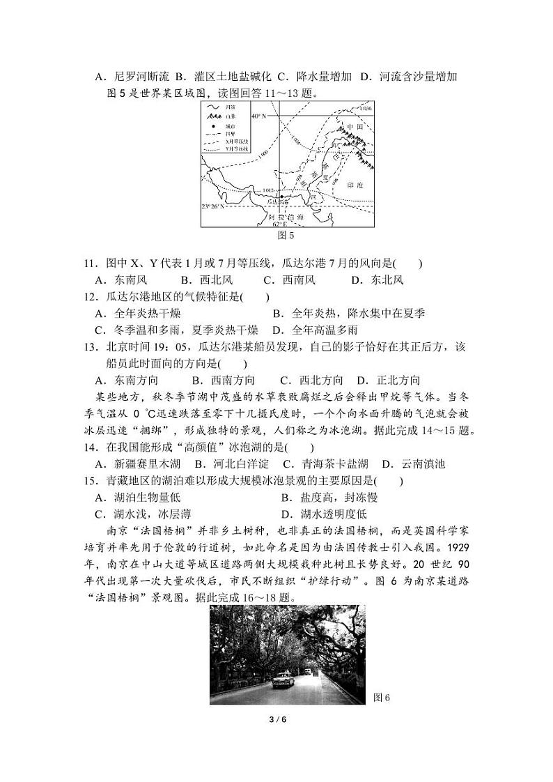 高二下第一次地理月考试卷第3页