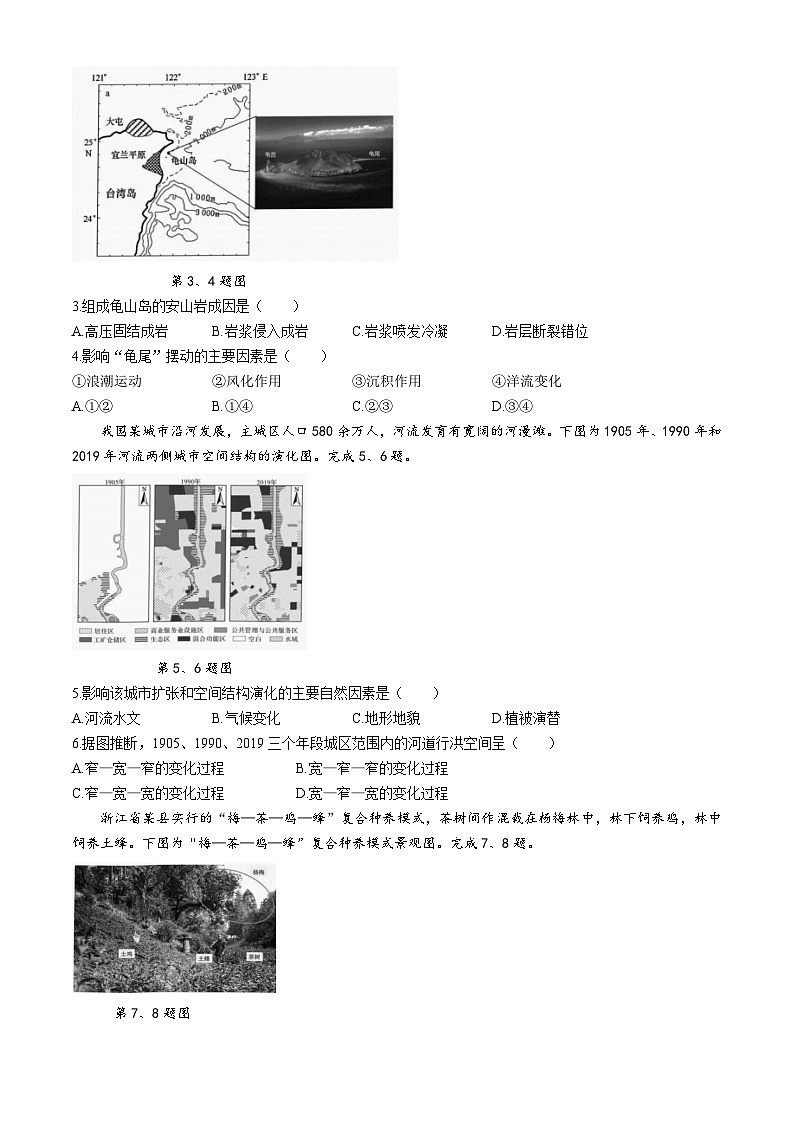 2024届浙江省9+1联盟高三下学期3月模拟预测地理试题02