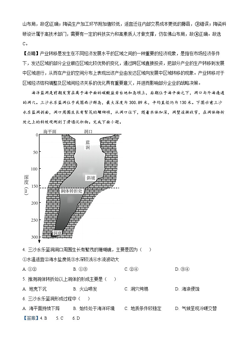 2024届陕西省西安市周至县高考第二次模拟考试地理试题（原卷版+解析版）02