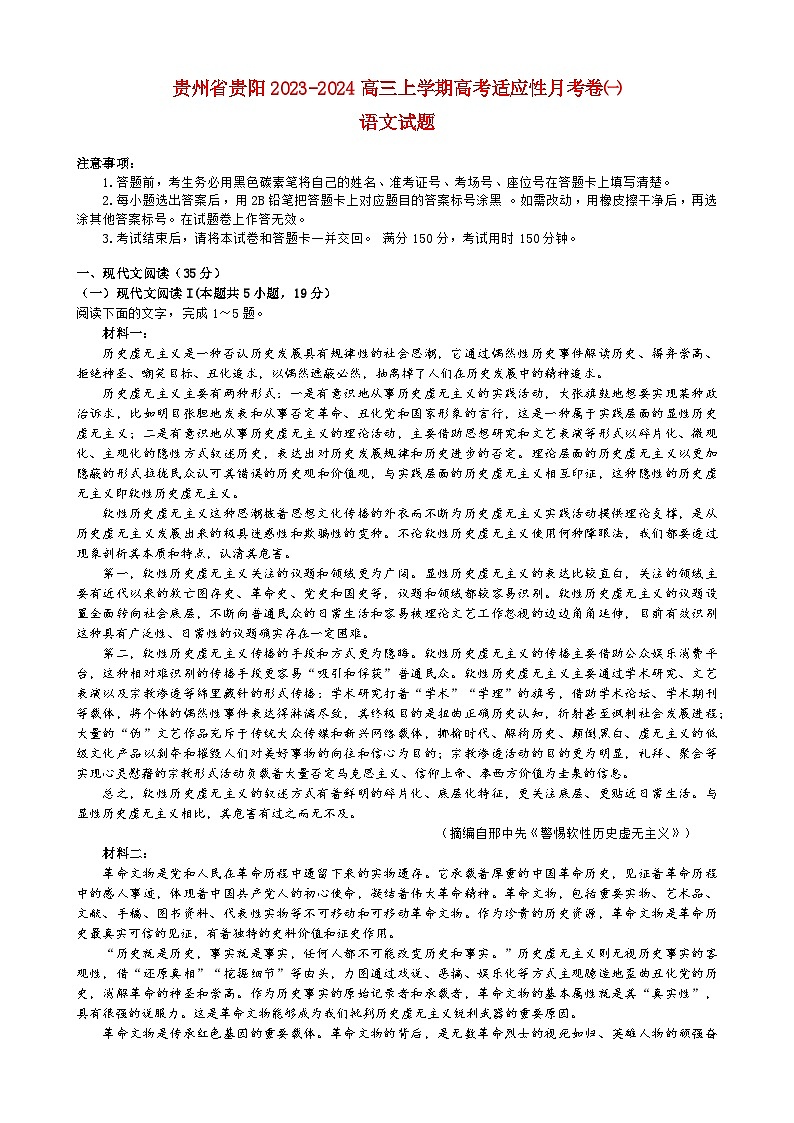 贵州省贵阳2023_2024高三地理试上学期高考适应性月考试题一无答案第1页