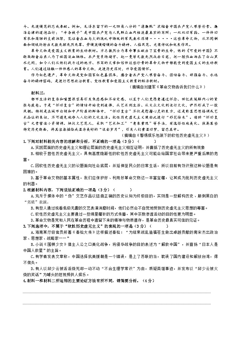 贵州省贵阳2023_2024高三地理试上学期高考适应性月考试题一无答案第2页