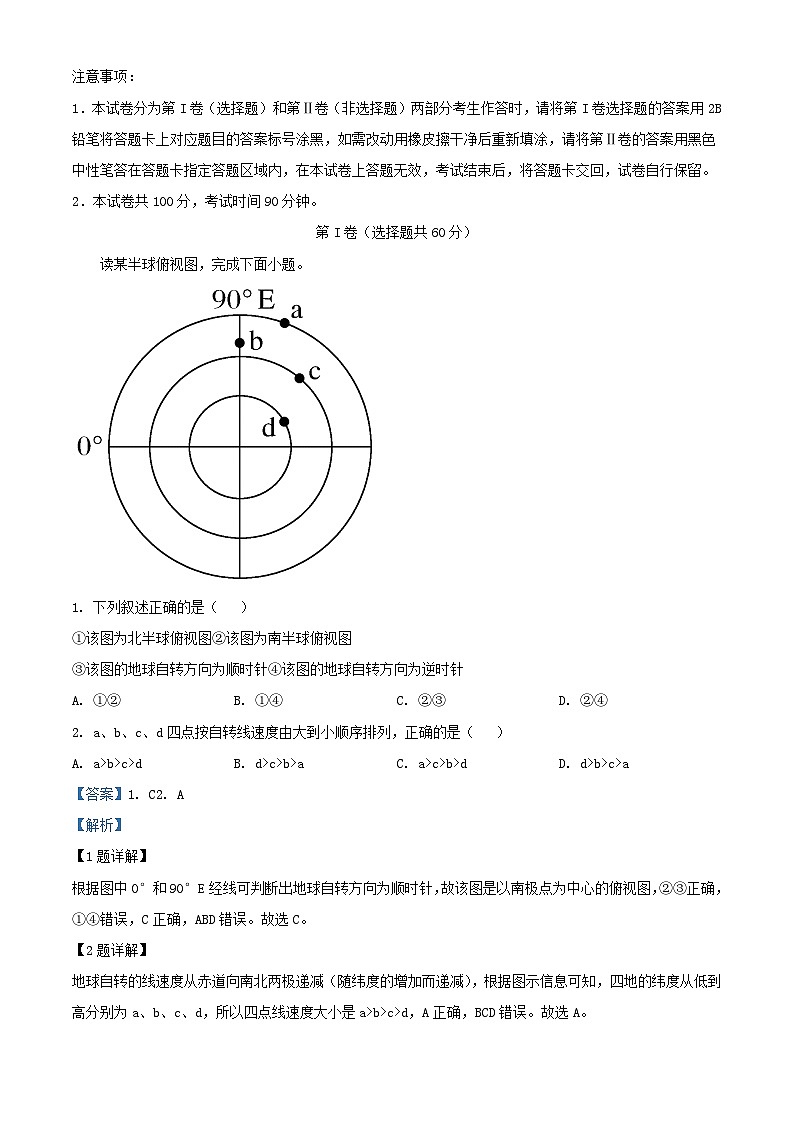 内蒙古赤峰市红山区2023_2024学年高二地理上学期11月期中试题含解析01