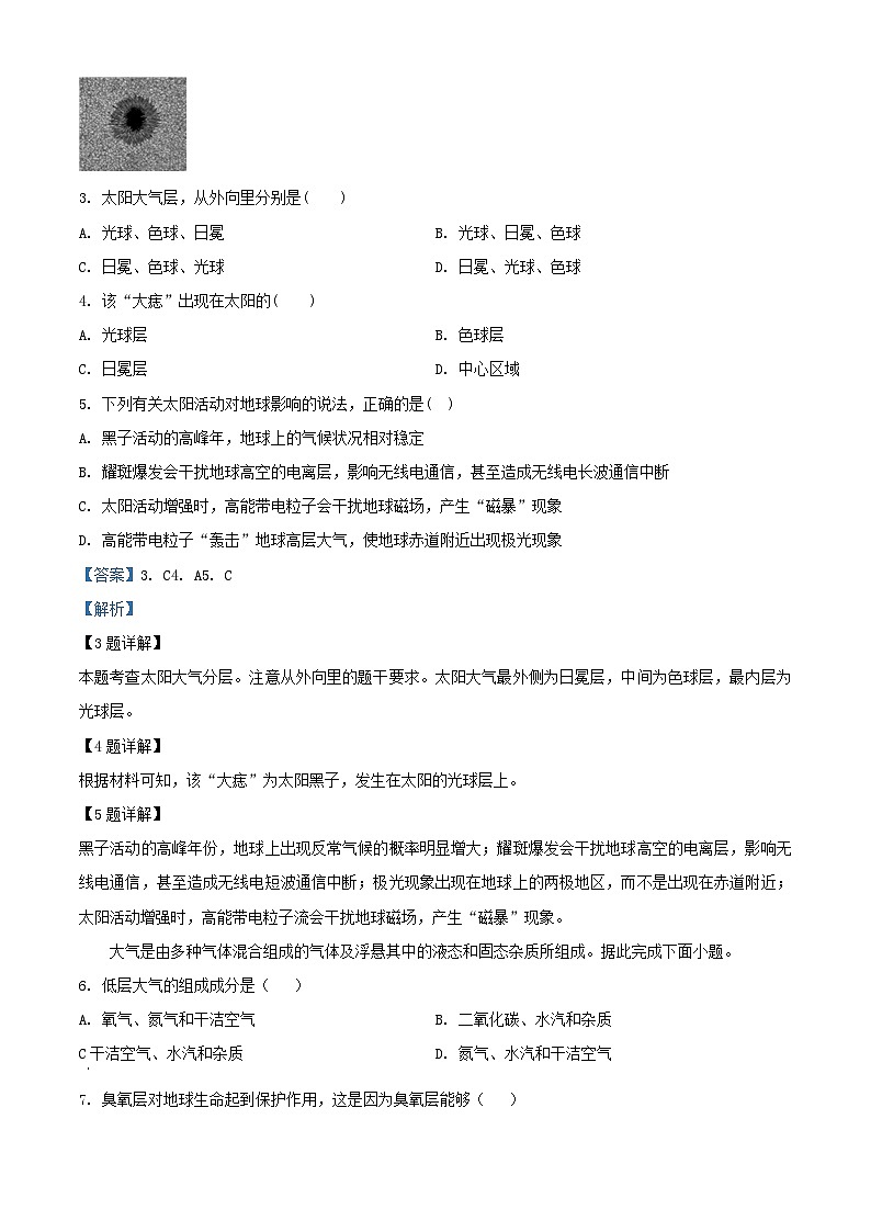 宁夏回族自治区石嘴山市2022_2023学年高一地理上学期11月期中试题含解析02