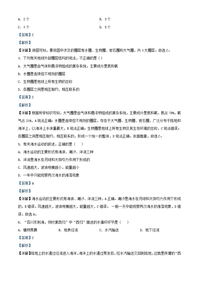 宁夏中卫市中宁县2022_2023学年高一地理上学期10月月考试题含解析02