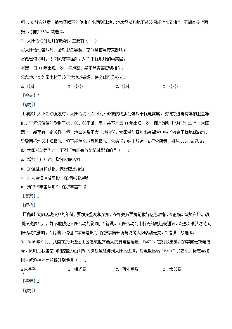 宁夏中卫市中宁县2022_2023学年高一地理上学期10月月考试题含解析03