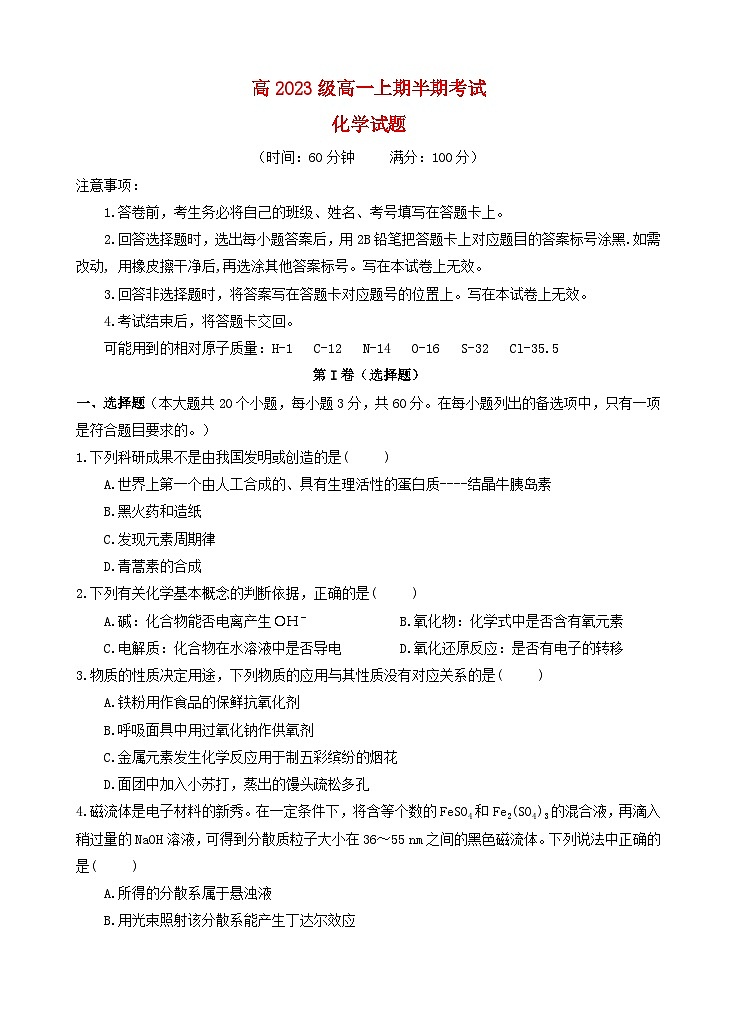 四川省2023_2024学年高一地理上学期期中试题第1页