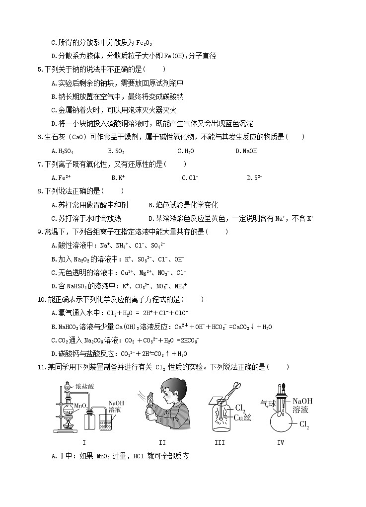 四川省2023_2024学年高一地理上学期期中试题第2页