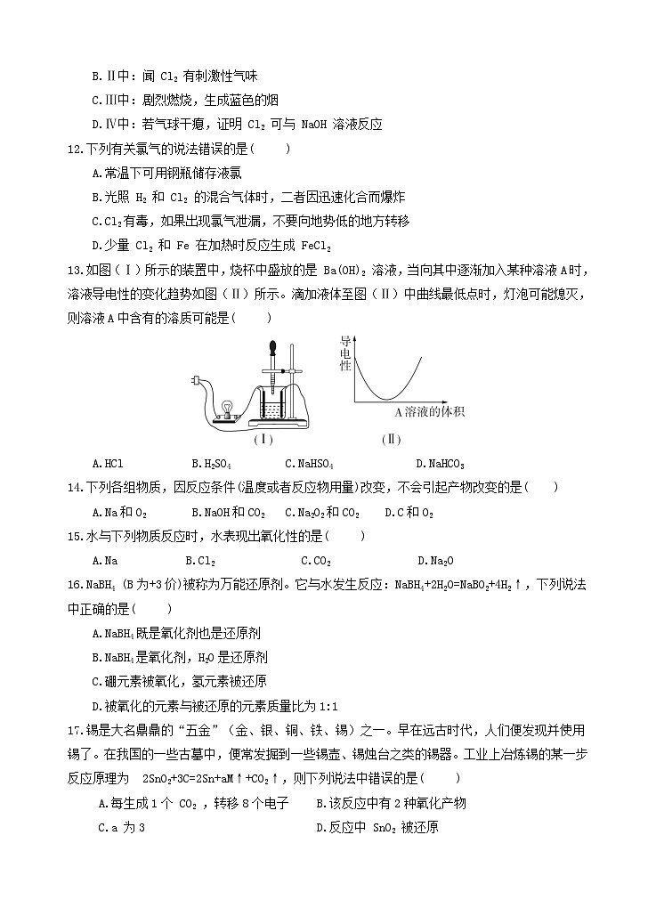 四川省2023_2024学年高一地理上学期期中试题第3页