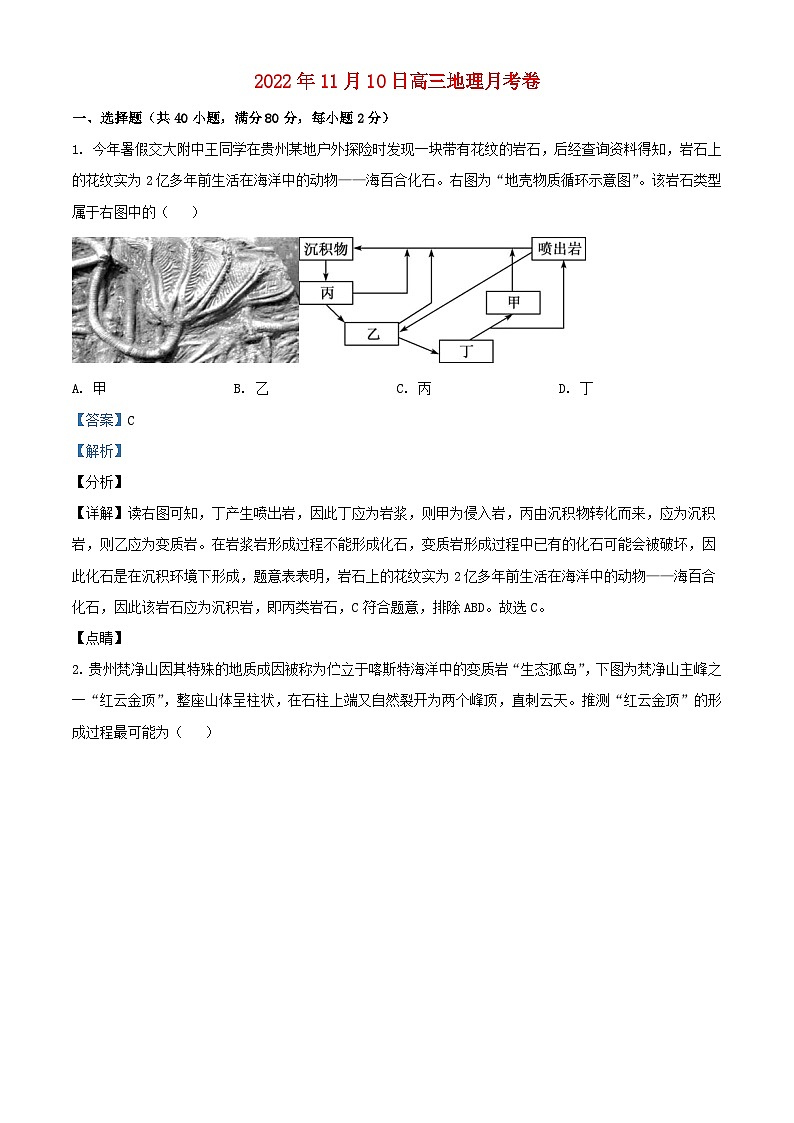 新疆生产建设兵团2022_2023学年高三地理上学期11月月考试题含解析01