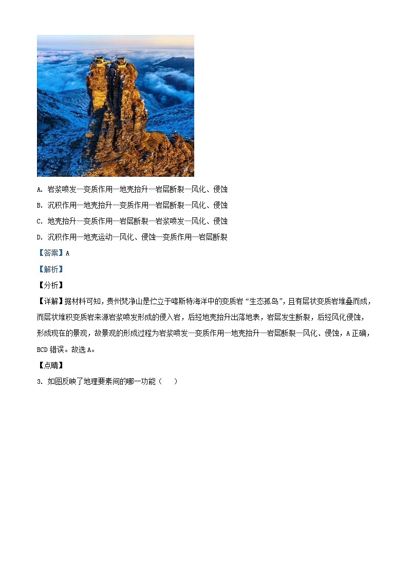 新疆生产建设兵团2022_2023学年高三地理上学期11月月考试题含解析02