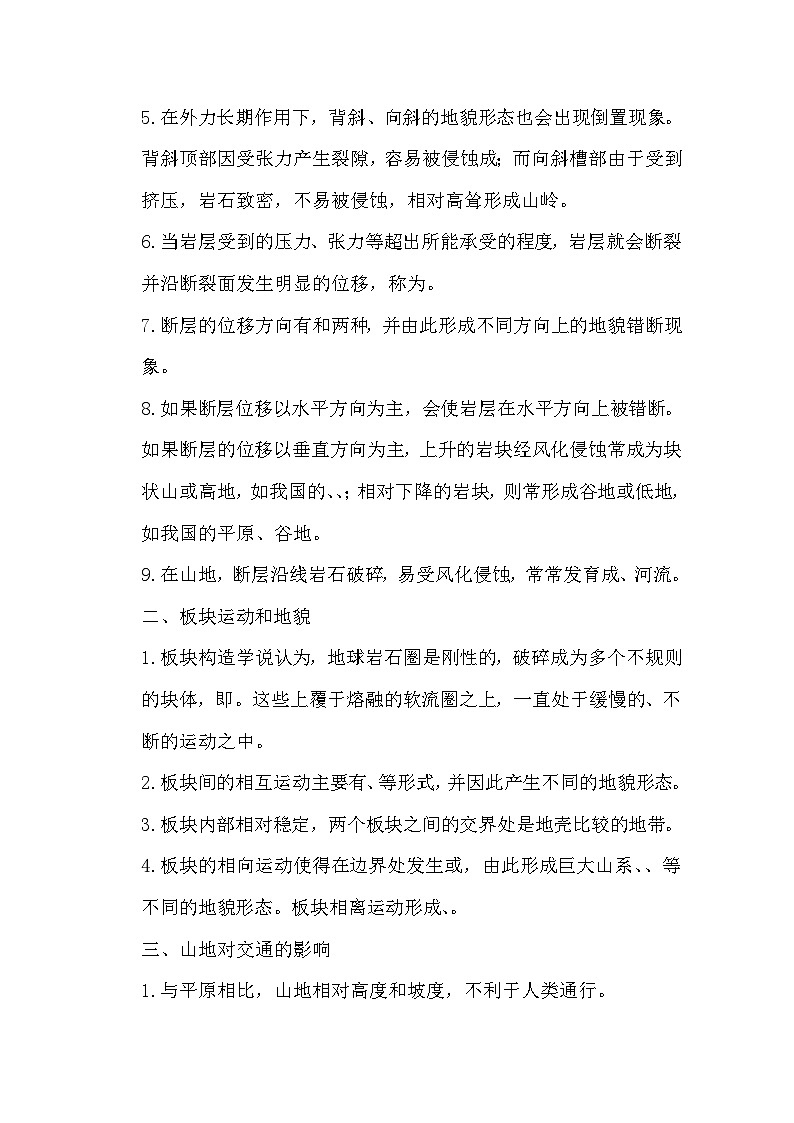 高中地理人教版（2019）选修一学案：2.2构造地貌的形成+Word版含答案02