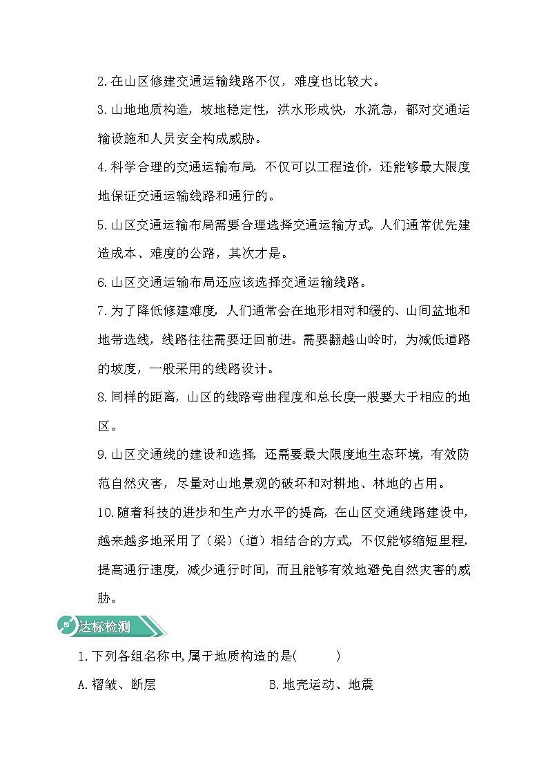 高中地理人教版（2019）选修一学案：2.2构造地貌的形成+Word版含答案03