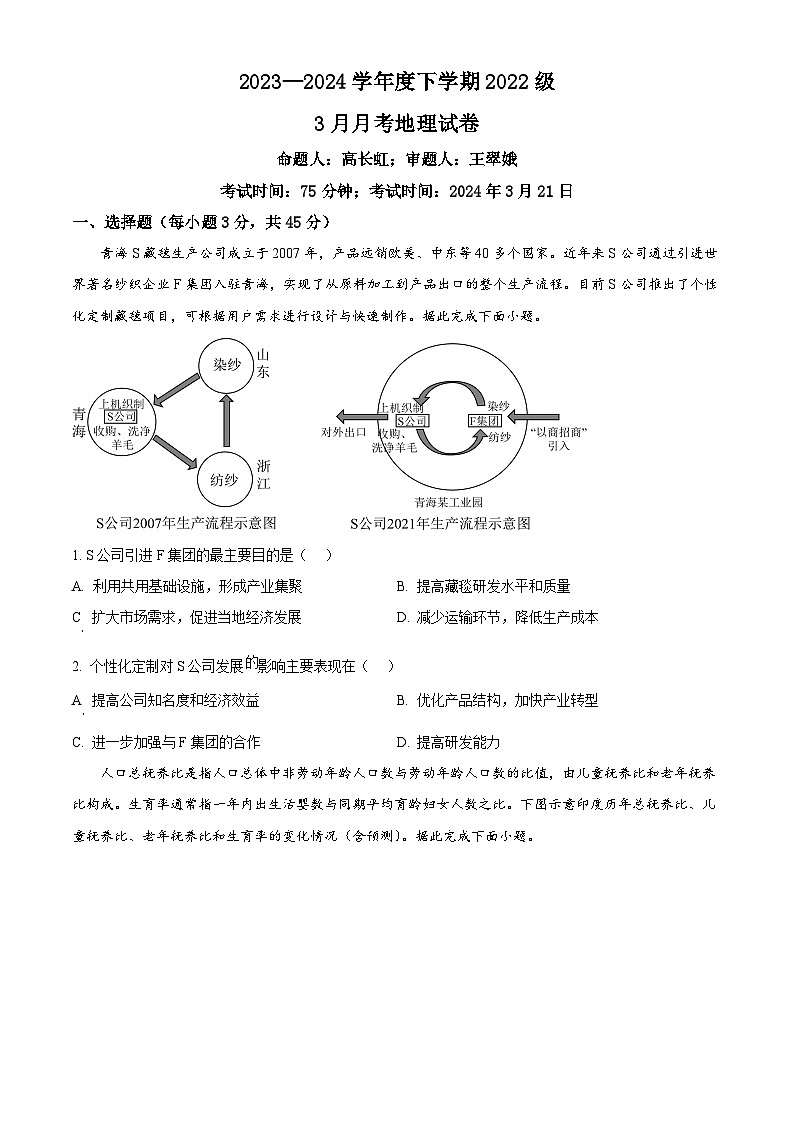 湖北省沙市中学2023-2024学年高二下学期3月月考地理试题（原卷版+解析版）01