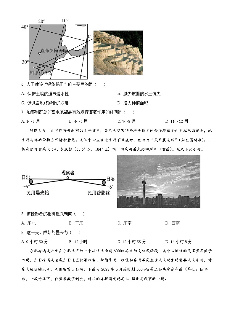湖北省沙市中学2023-2024学年高二下学期3月月考地理试题（原卷版+解析版）03