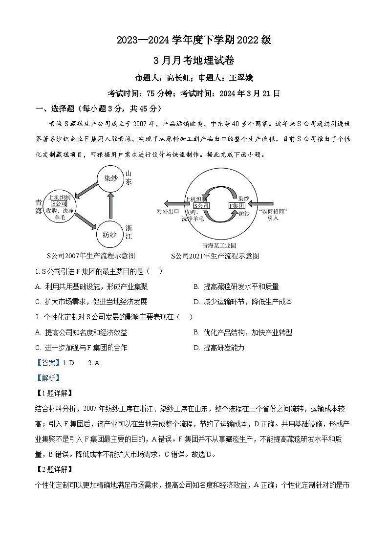 湖北省沙市中学2023-2024学年高二下学期3月月考地理试题（原卷版+解析版）01