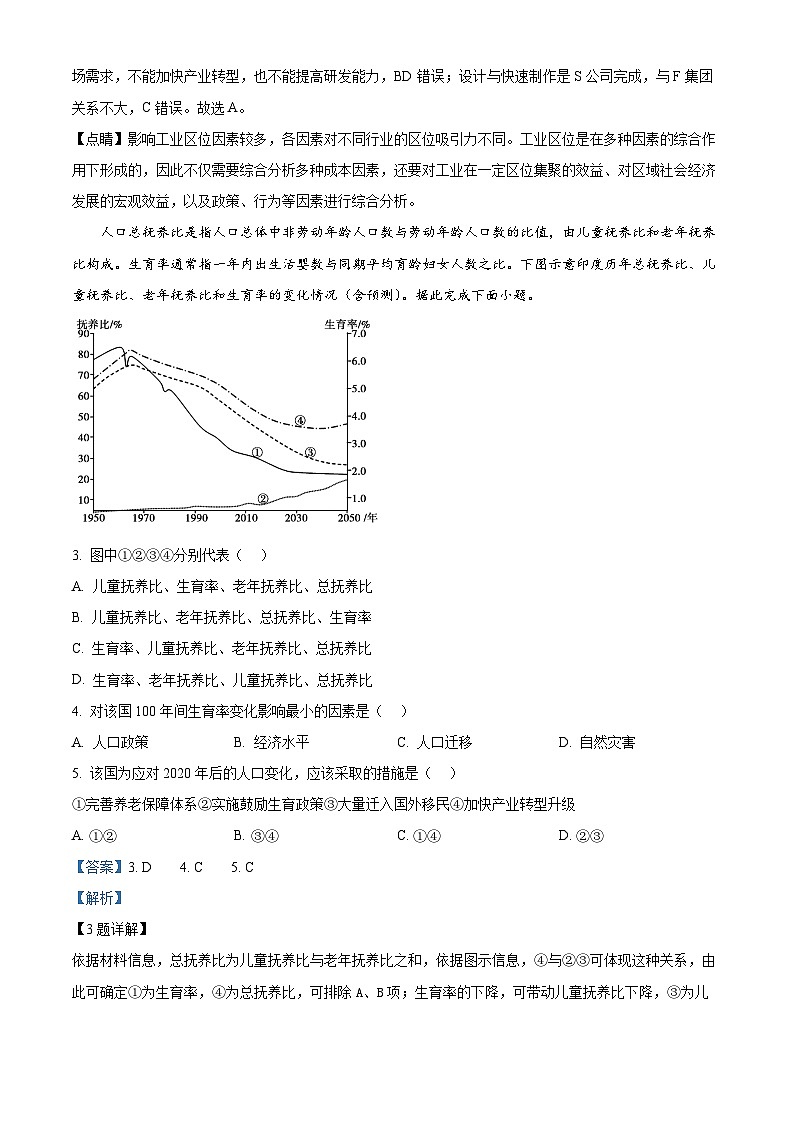 湖北省沙市中学2023-2024学年高二下学期3月月考地理试题（原卷版+解析版）02