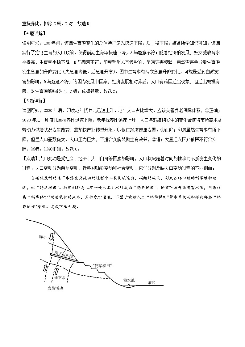 湖北省沙市中学2023-2024学年高二下学期3月月考地理试题（原卷版+解析版）03