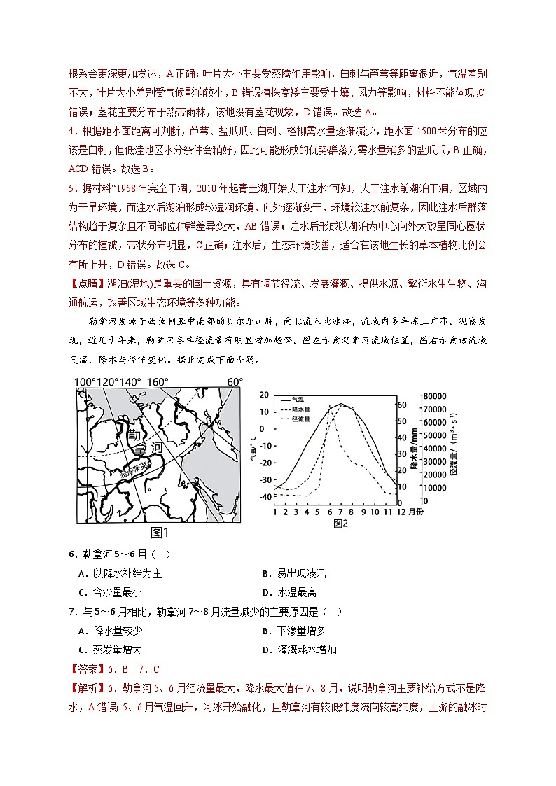 黄金卷07-【赢在高考·黄金8卷】备战最新高考地理模拟卷（浙江专用）03