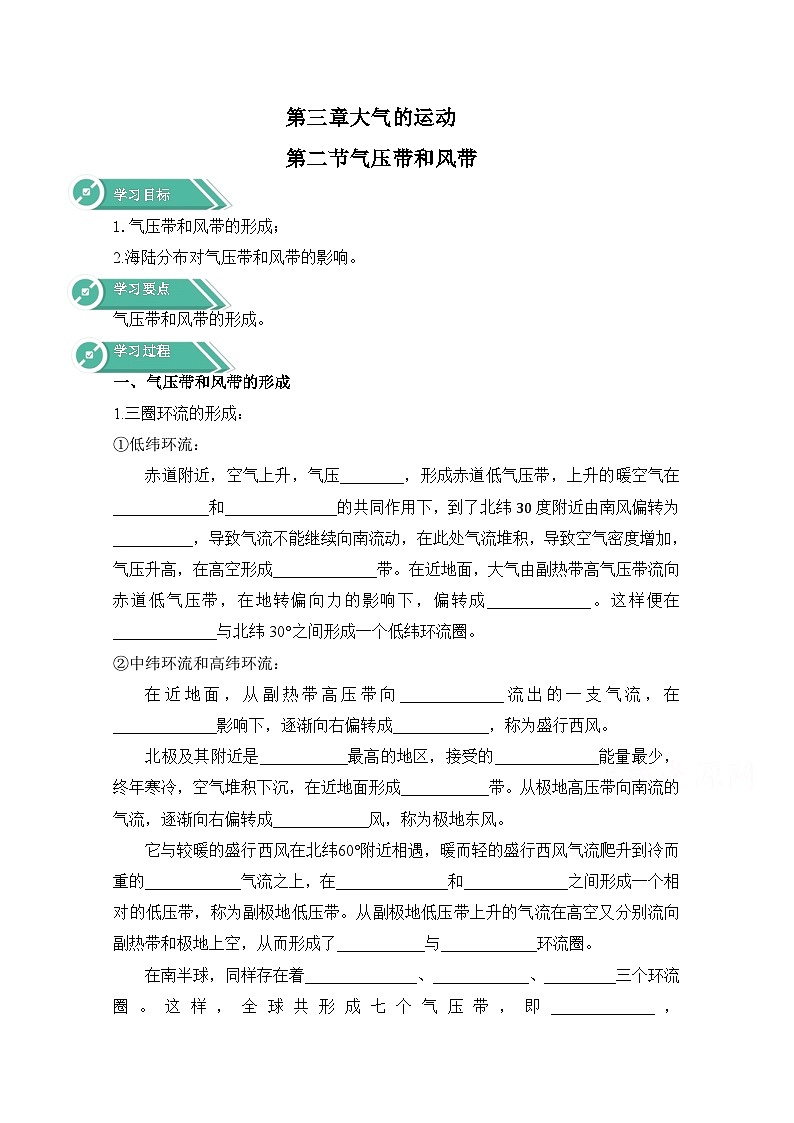 高中地理人教版（2019）选修一学案：3.2气压带和风带+Word版含答案01