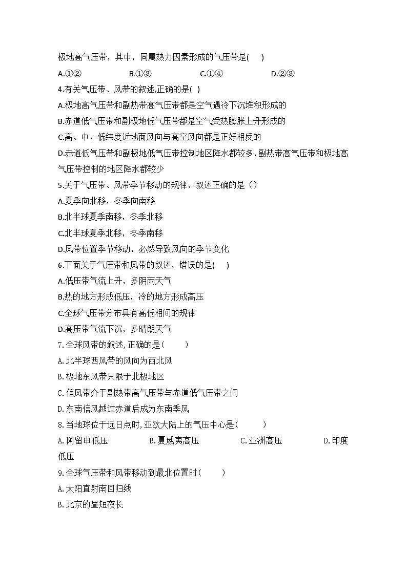 高中地理人教版（2019）选修一学案：3.2气压带和风带+Word版含答案03