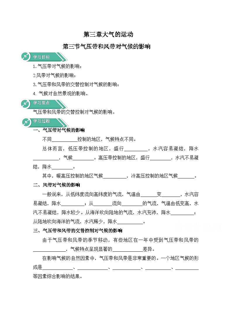 高中地理人教版（2019）选修一学案：3.3气压带和风带对气候的影响+Word版含答案第1页
