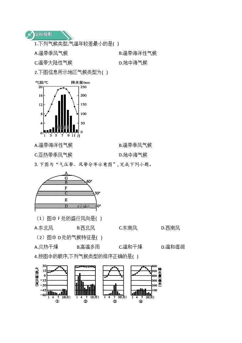 高中地理人教版（2019）选修一学案：3.3气压带和风带对气候的影响+Word版含答案第3页