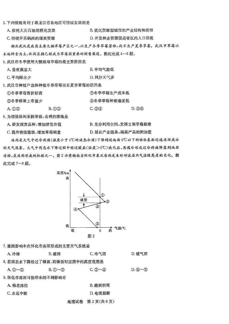 湖北省圆创联盟2024届高三下学期三月联合测评一模考试地理试题及答案02