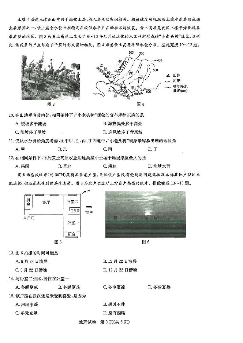 湖北省圆创联盟2024届高三下学期三月联合测评一模考试地理试题及答案03