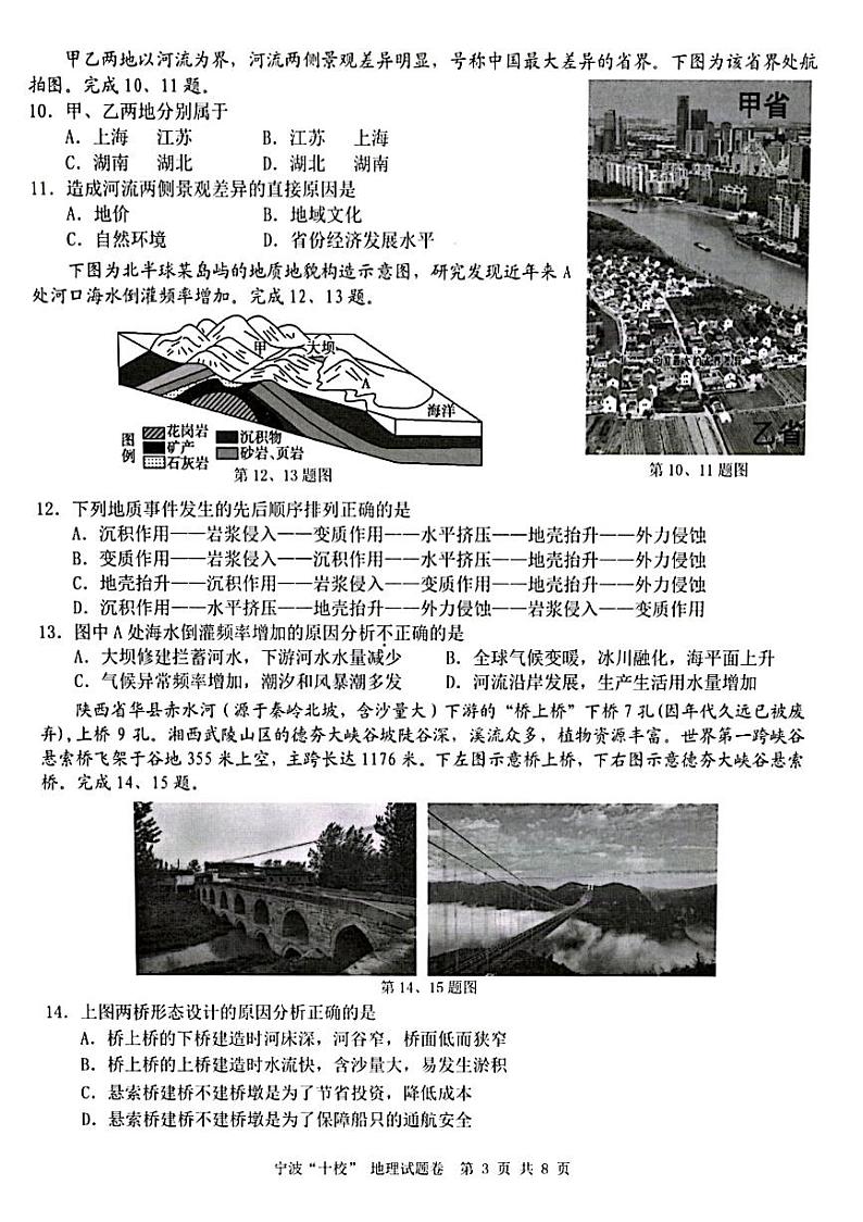 2024届浙江省宁波市十校高三下学期3月联考（二模）地理试题03