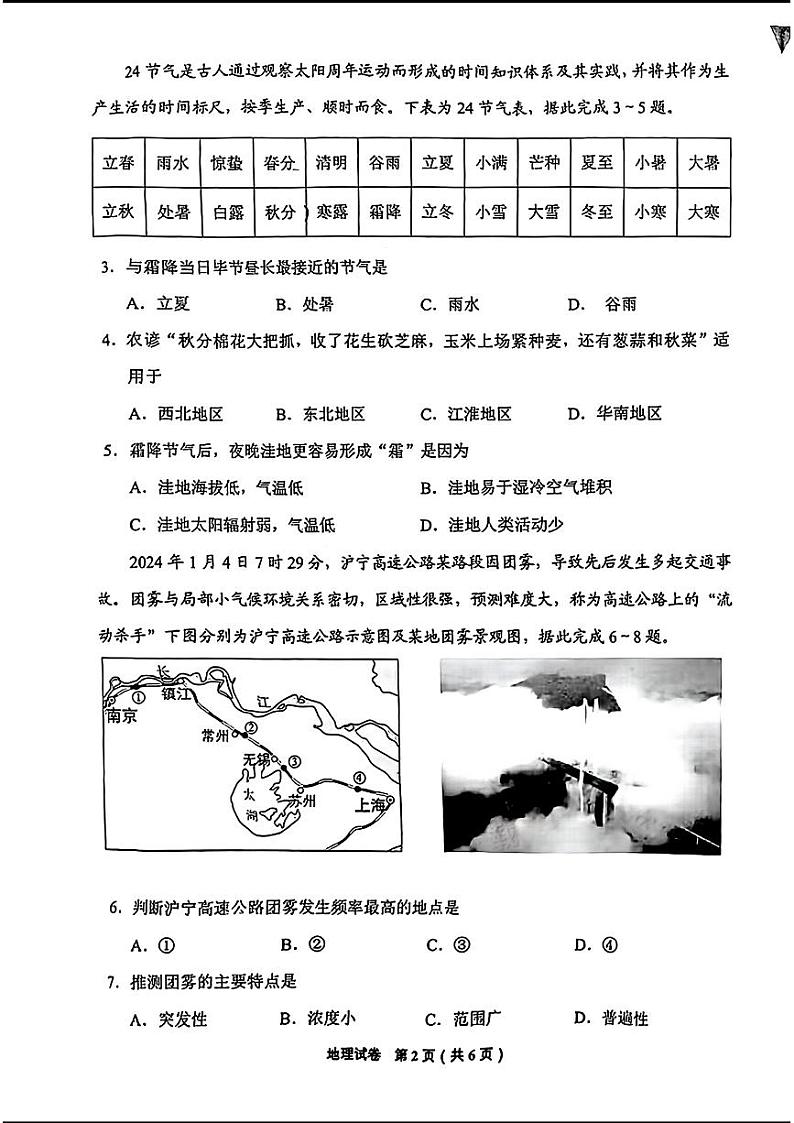 毕节市2024届高三第二次诊断性考试-地理03