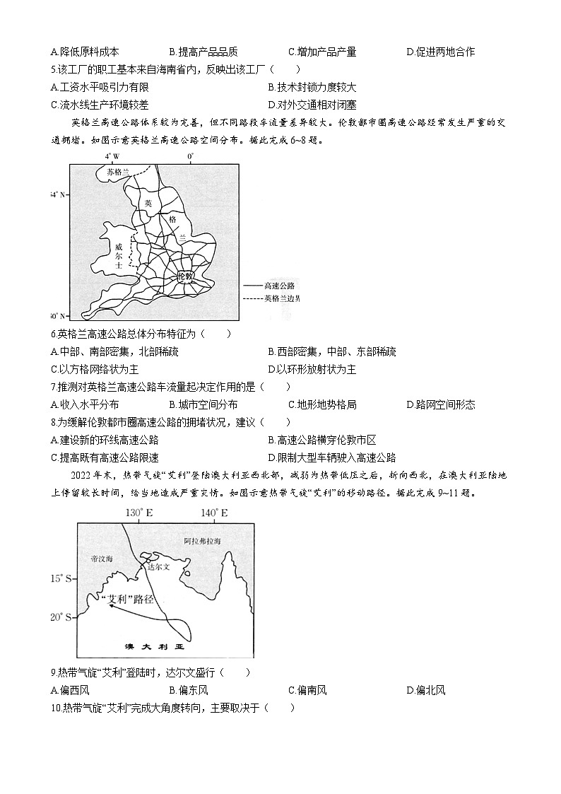 2023-2024学年江西省部分学校高三下学期3月联考地理试卷02