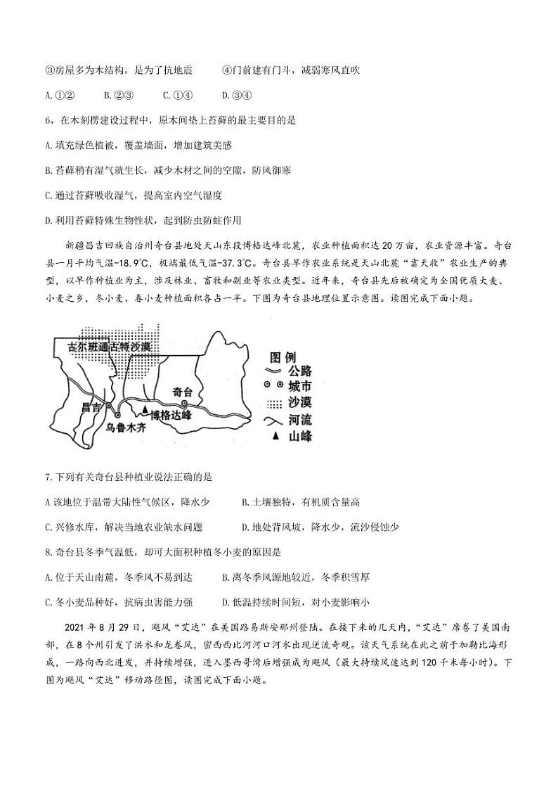 辽宁省协作校2023-2024学年高三下学期第一次模拟考试地理试题(无答案)第3页