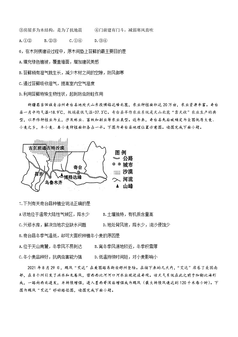 辽宁省协作校2023-2024学年高三下学期第一次模拟考试地理试题(无答案)第3页