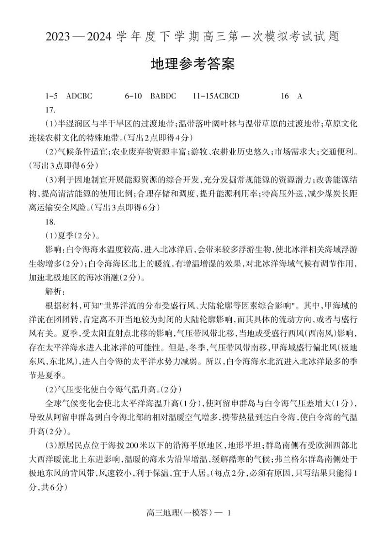 辽宁协作体地理答案第1页