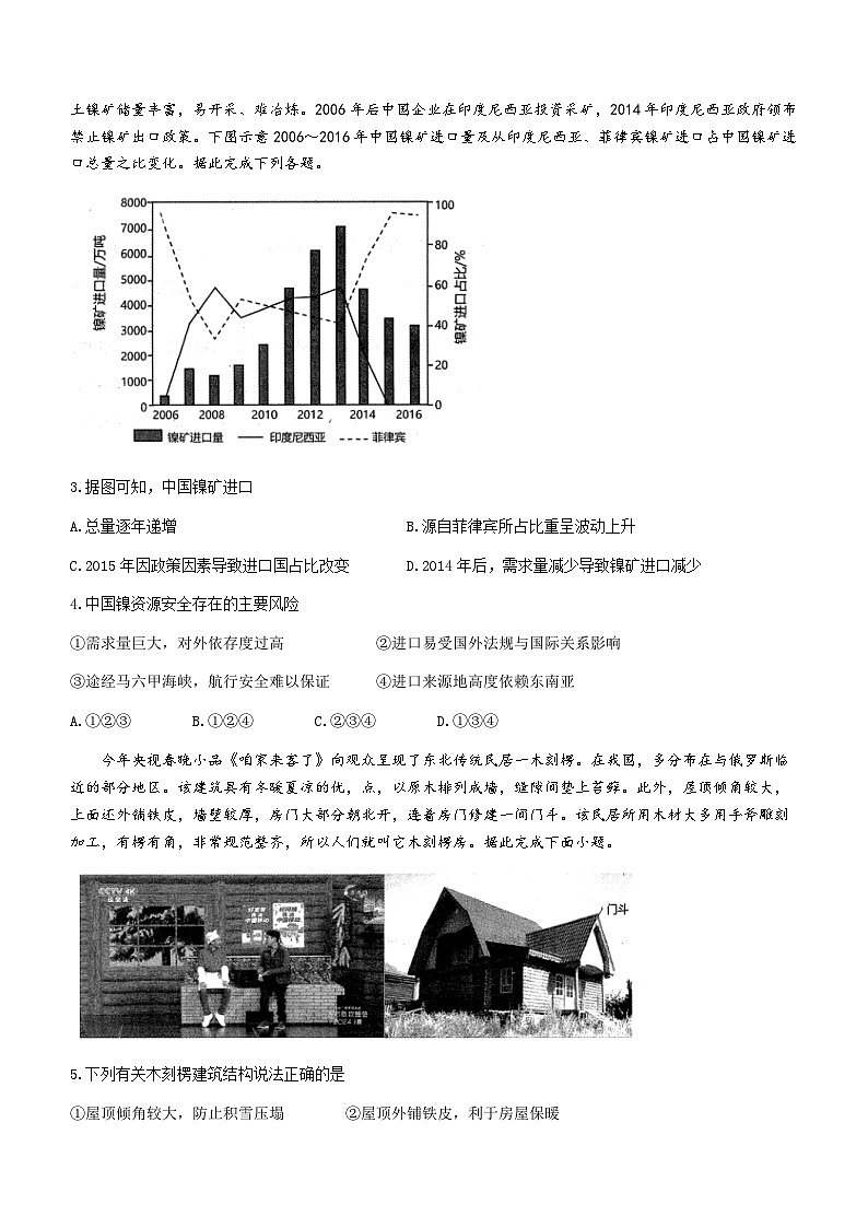 辽宁省协作校2023-2024学年高三下学期第一次模拟考试地理试题(无答案)第2页