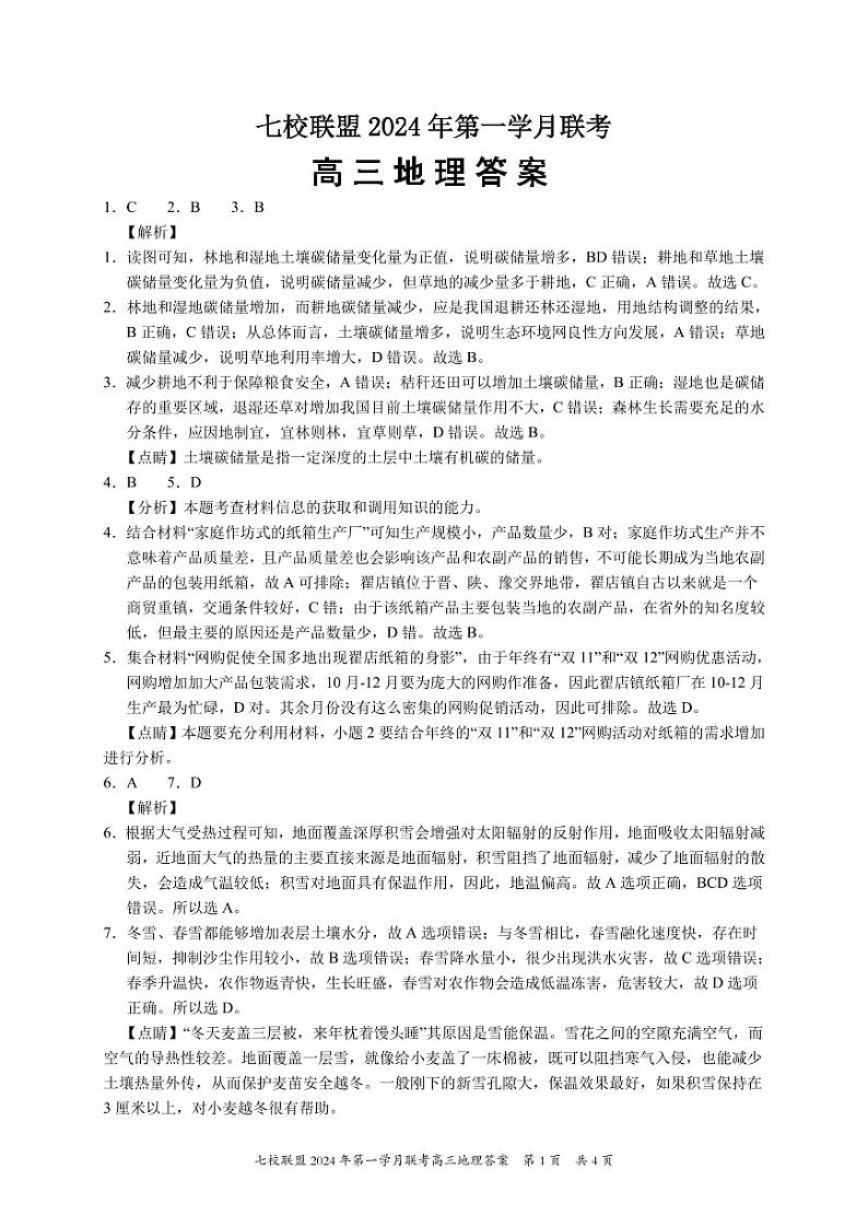 高三地理答案第1页