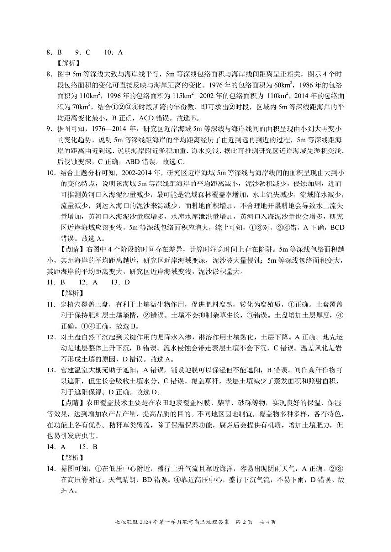 高三地理答案第2页