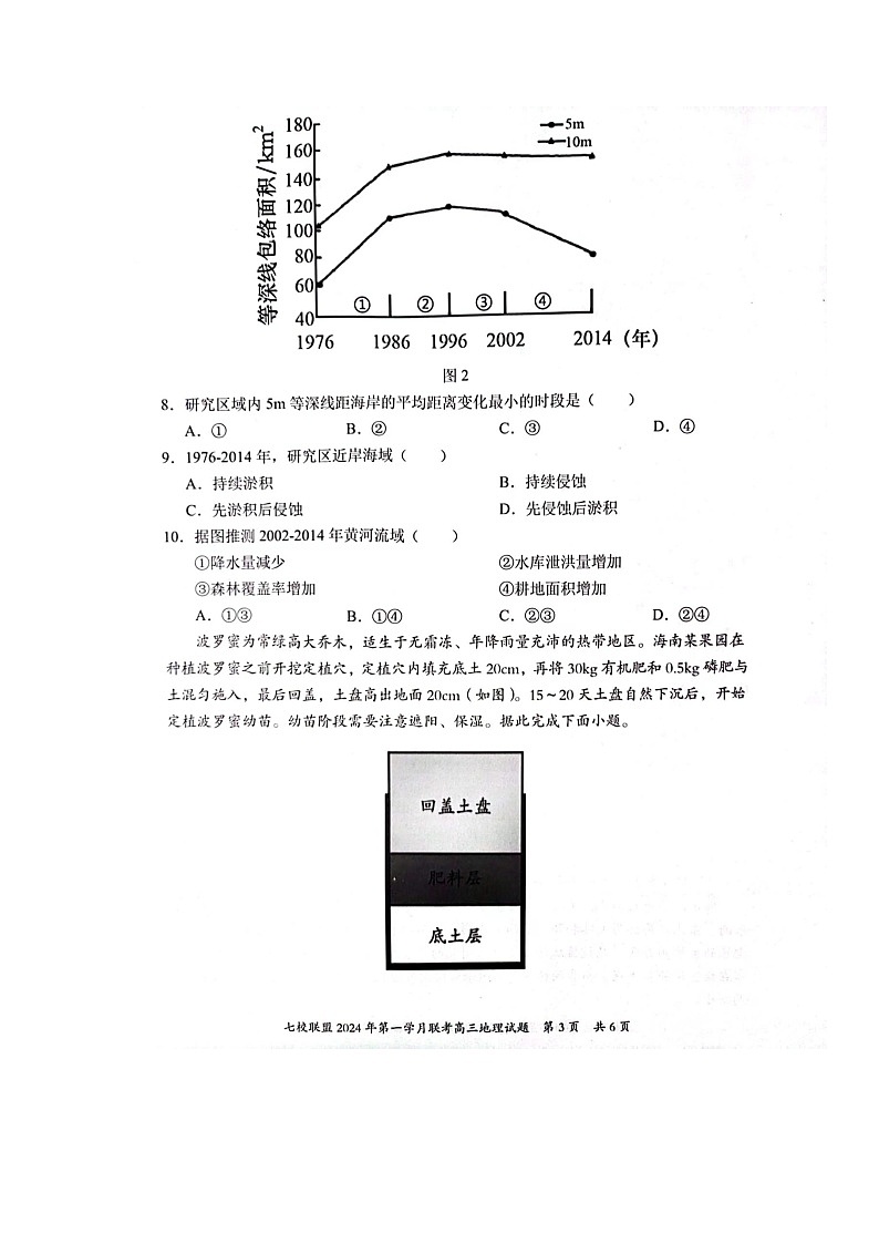 重庆市七校联盟2023-2024学年高三下学期第一次月考地理第3页