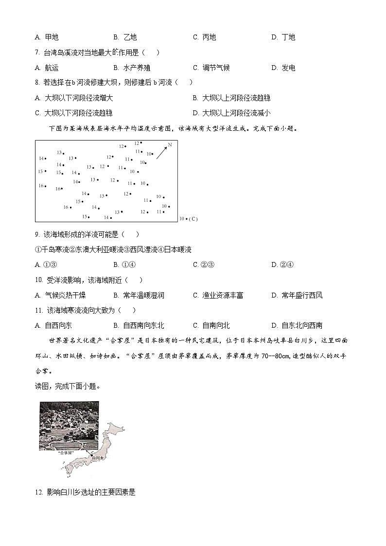 2024江西省部分学校高二下学期开学考试地理试题03