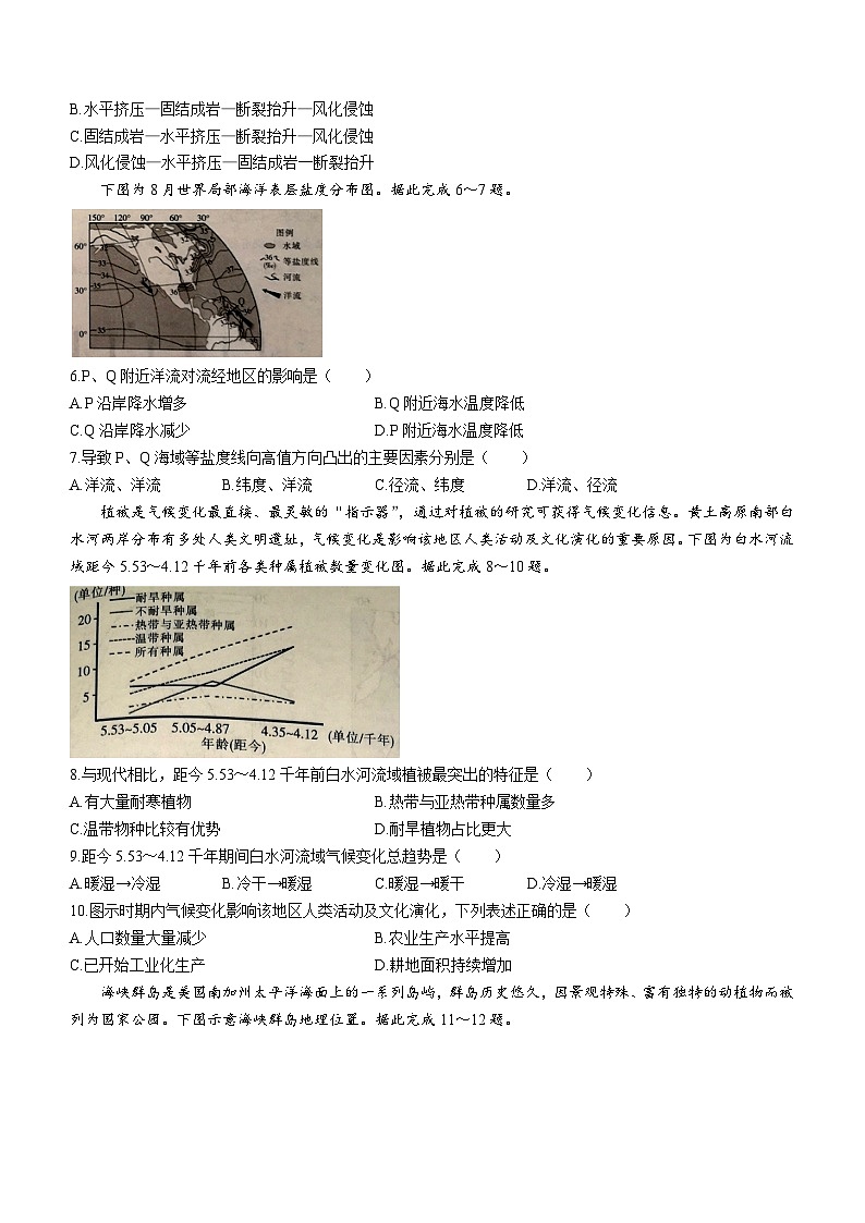 2024江西省部分学校高二下学期第一次阶段性考试地理试题第2页